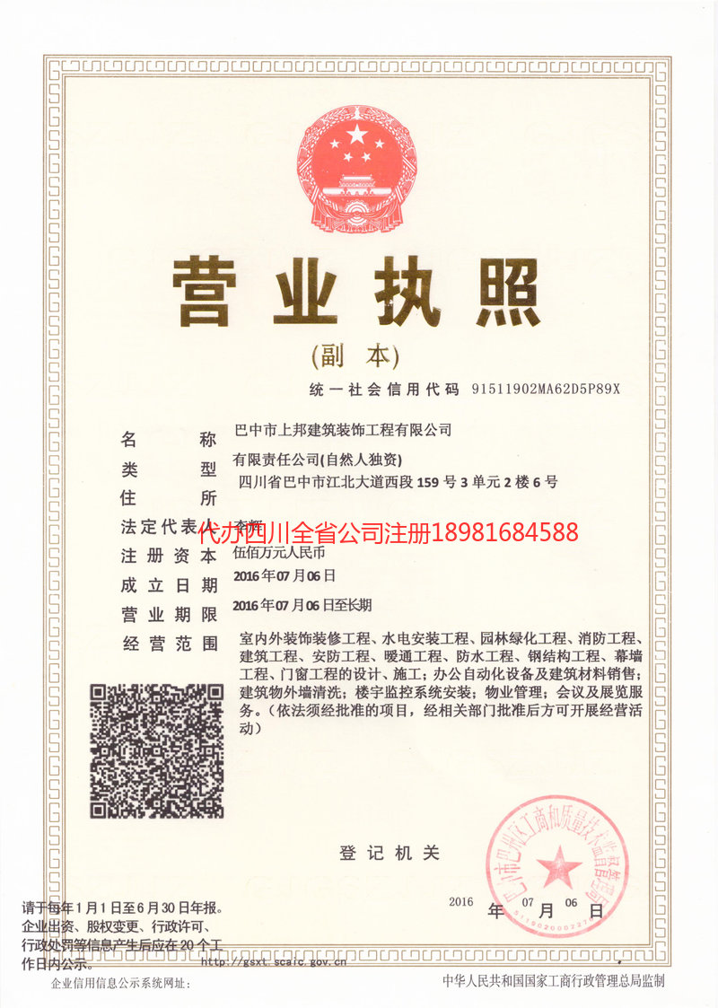 铜仁铜仁上邦建筑装饰工程有限公司