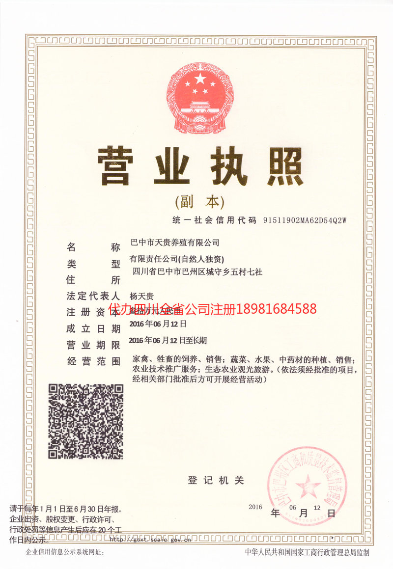 铜仁铜仁天贵养殖有限公司