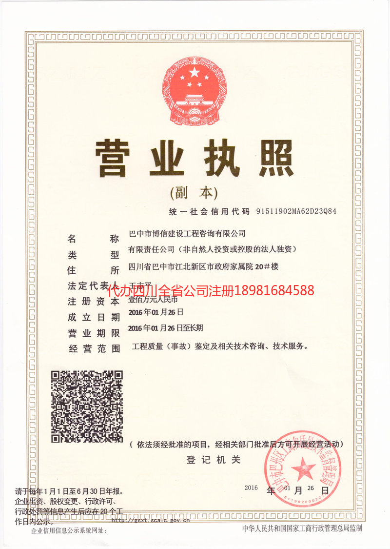 铜仁铜仁博信建设工程咨询有限公司