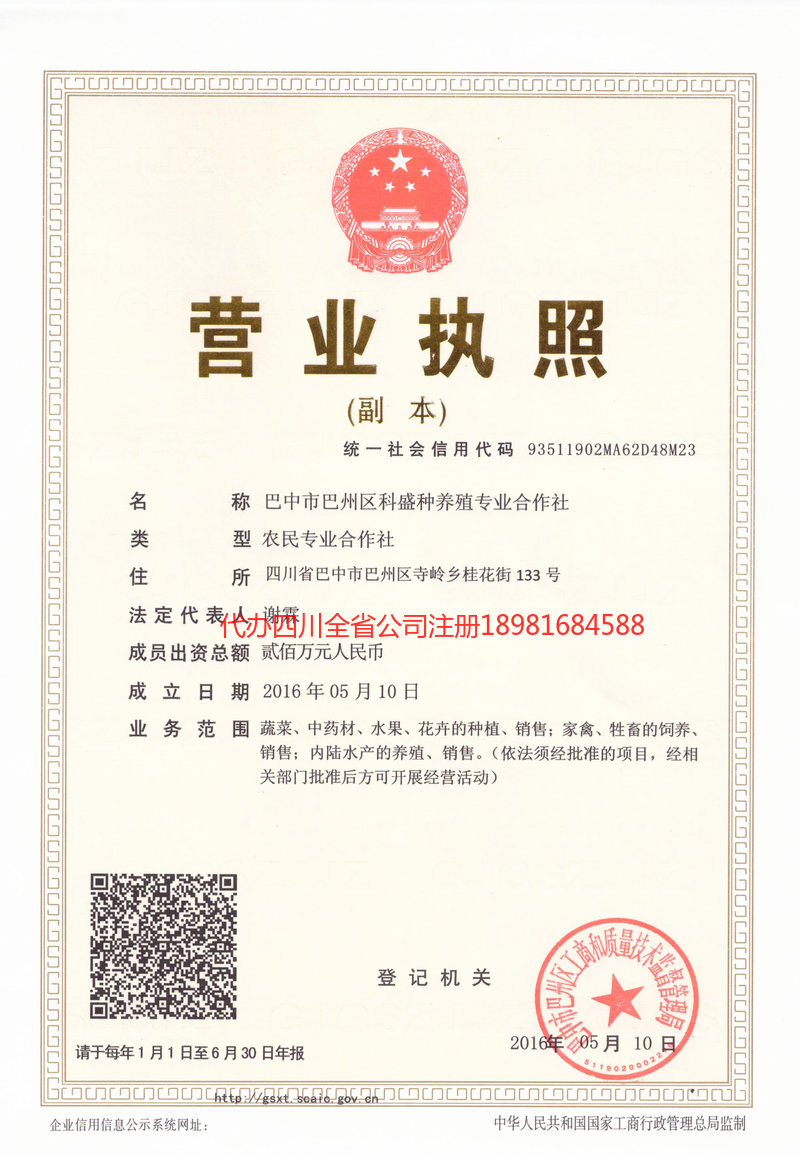 铜仁铜仁科盛种养殖专业合作社