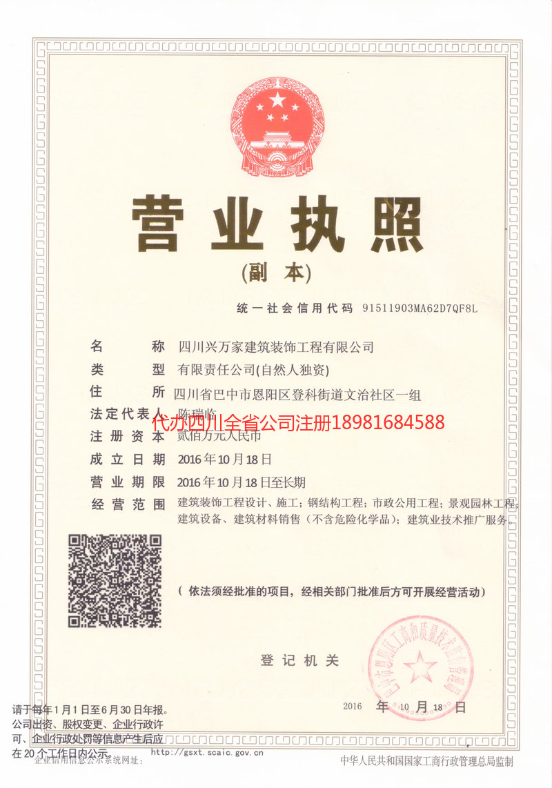 铜仁铜仁兴万家建筑装饰工程有限公司