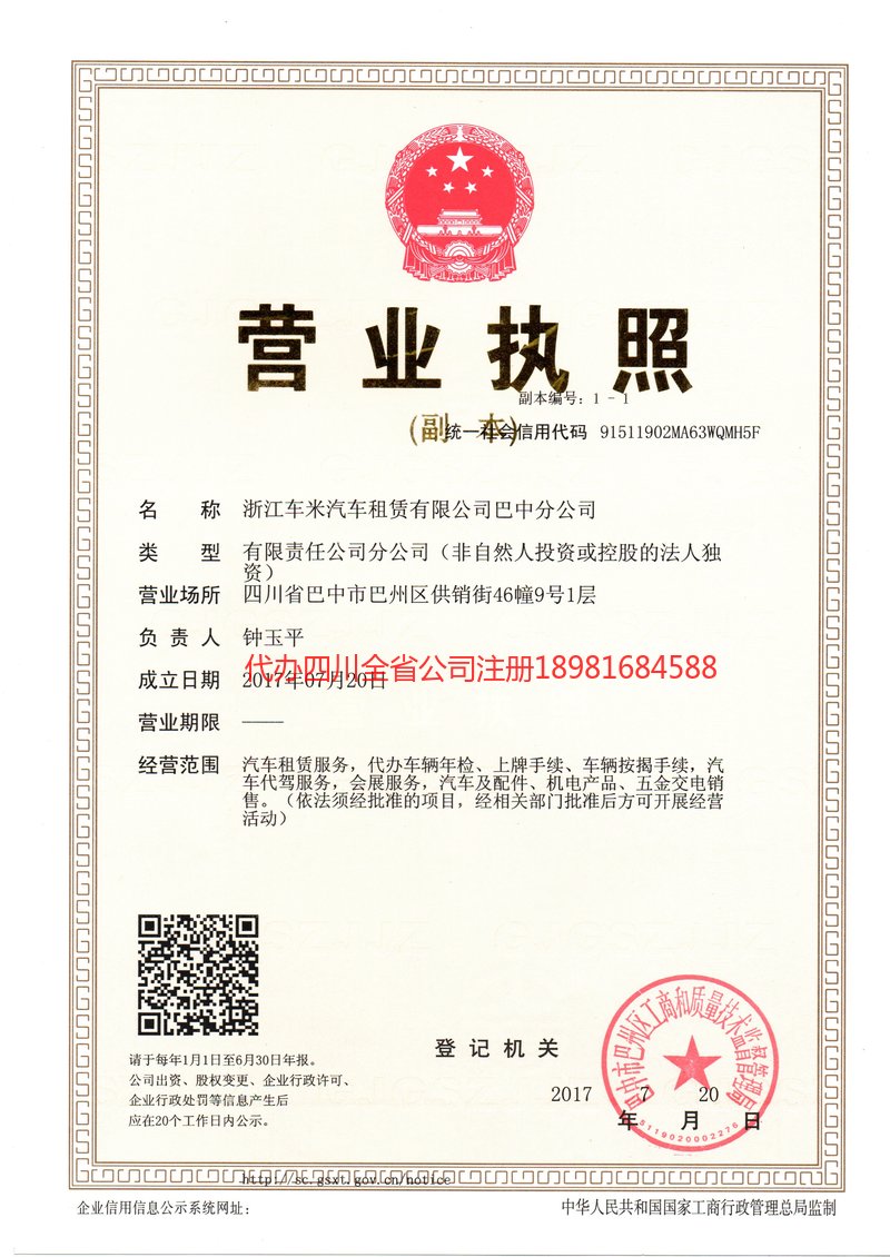 铜仁铜仁车米汽车租赁有限公司