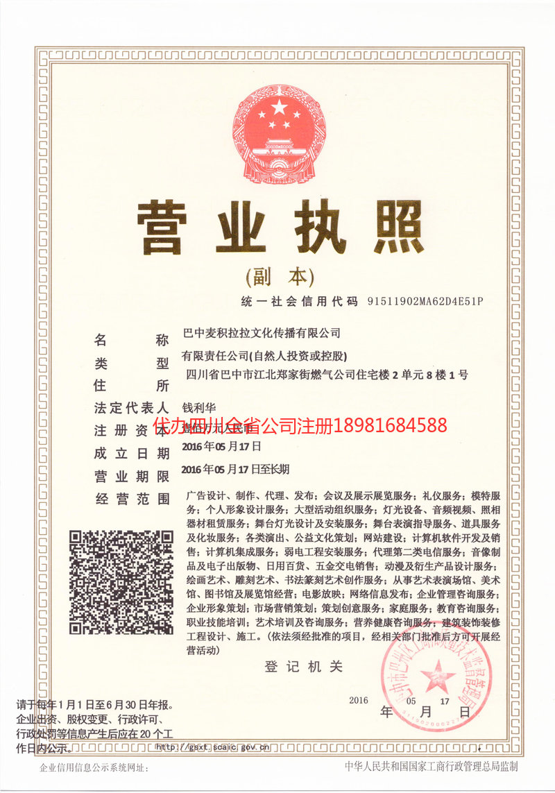 铜仁铜仁麦j积拉拉文化传播有限公司