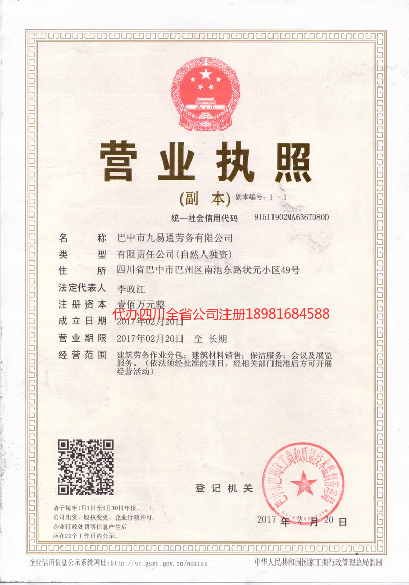 铜仁铜仁九易通劳务有限公司