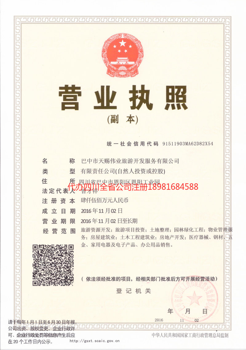 铜仁铜仁天赐伟业旅游开发服务有限公司