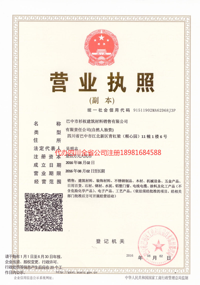 铜仁铜仁杉权建筑材料销售有限公司