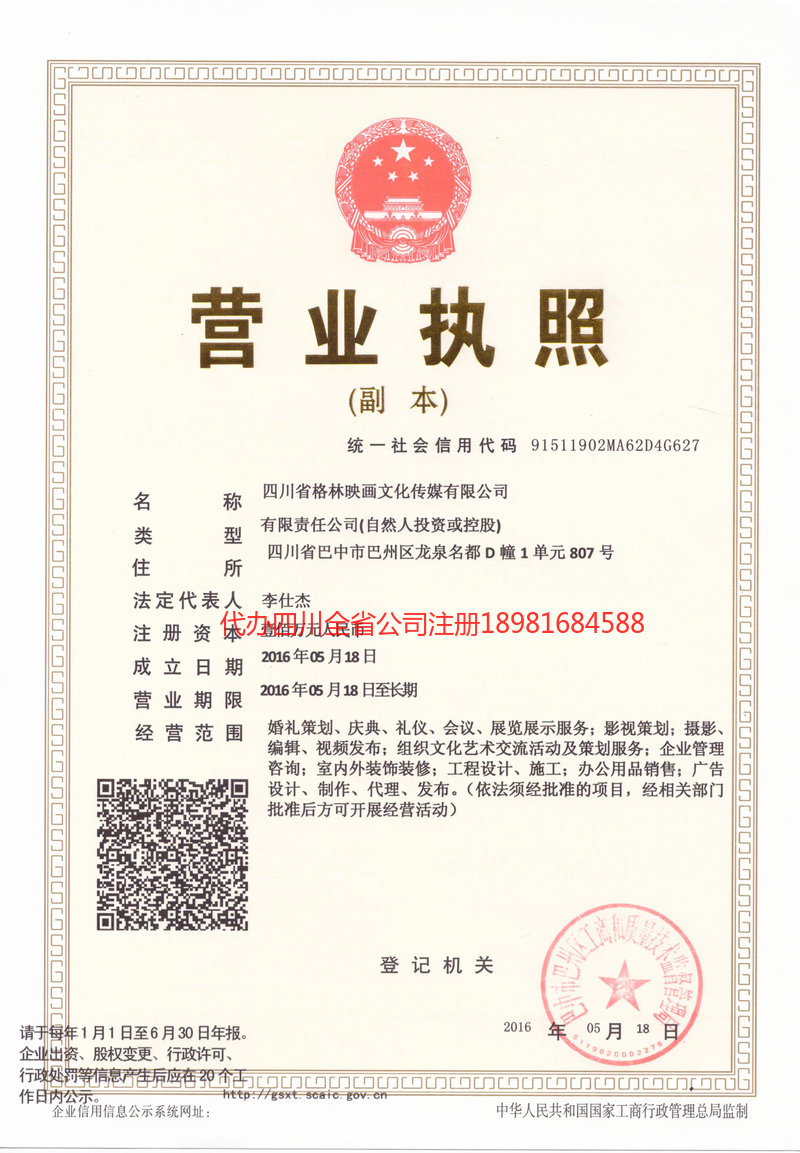 铜仁铜仁格林映画文化传媒有限公司