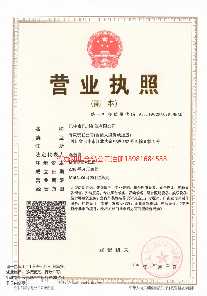 铜仁铜仁巴川传媒有限公司