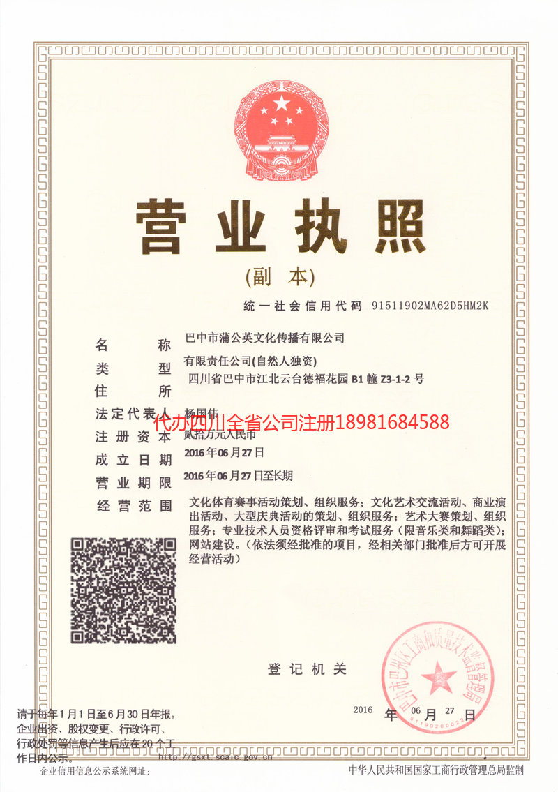 铜仁铜仁蒲公英文化传播有限公司