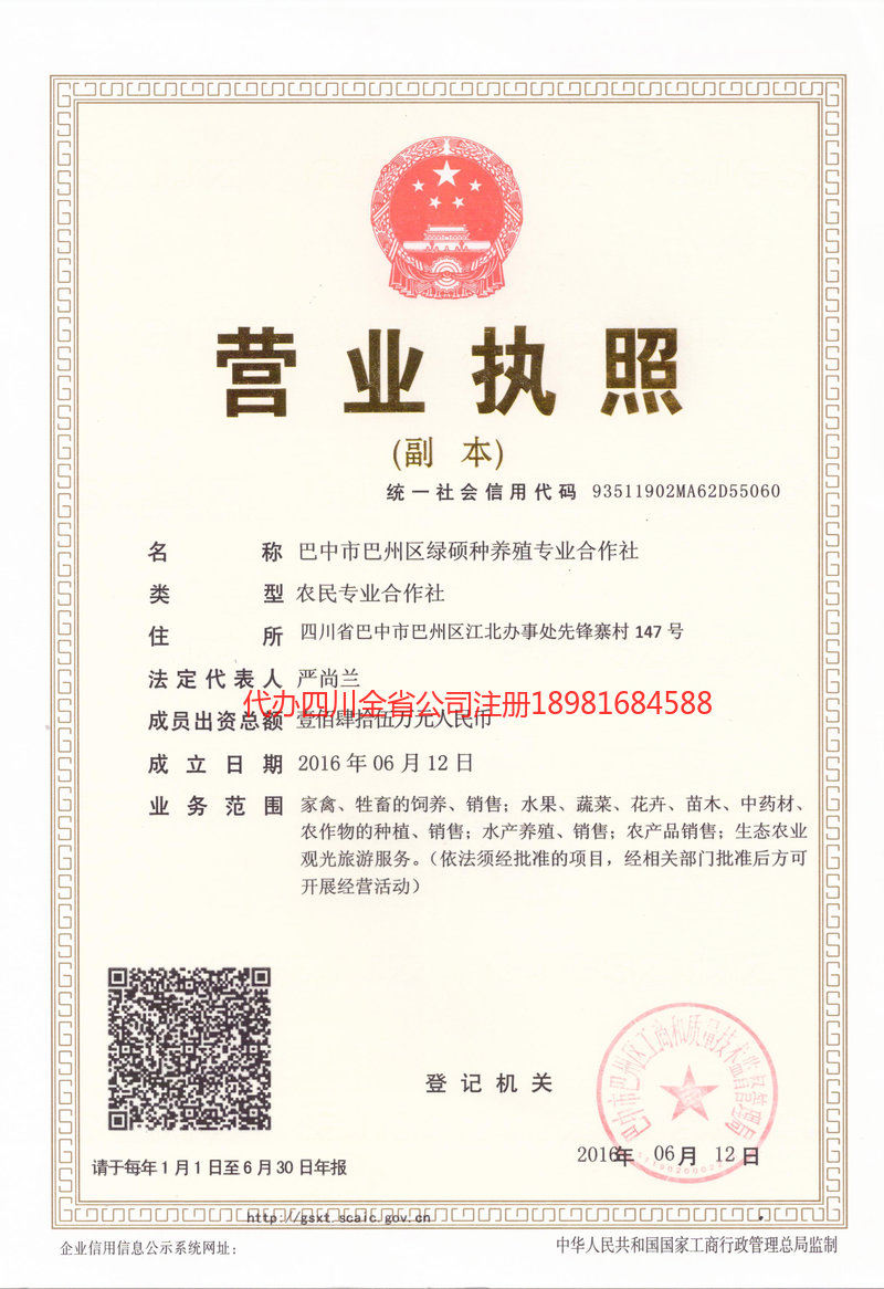 铜仁铜仁绿硕种养殖专业合作社