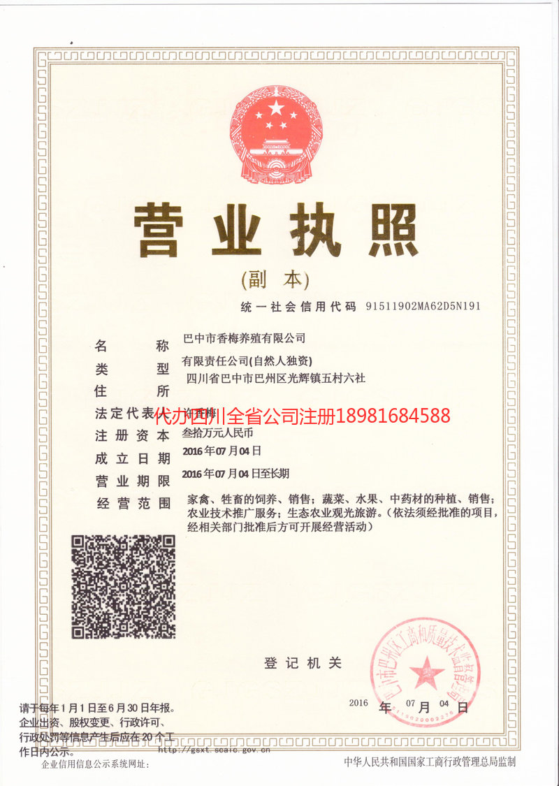 铜仁铜仁香梅养殖有限公司