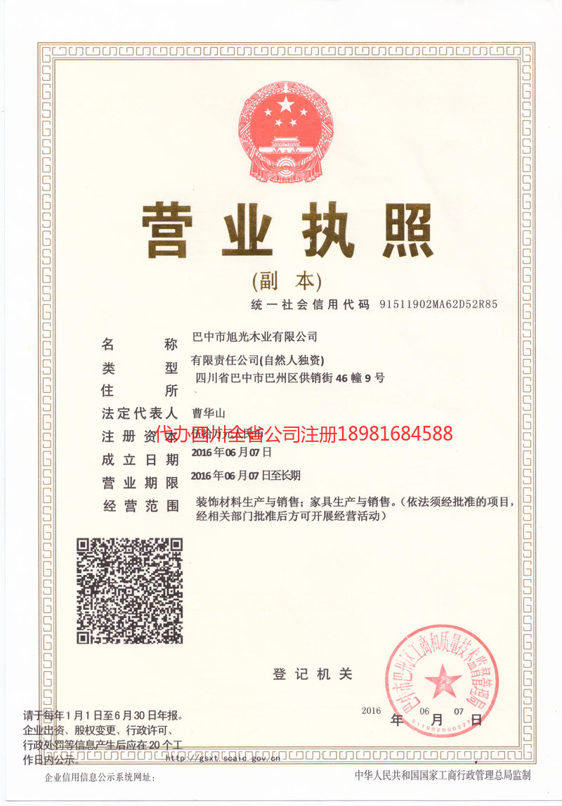 铜仁铜仁旭光木业有限公司