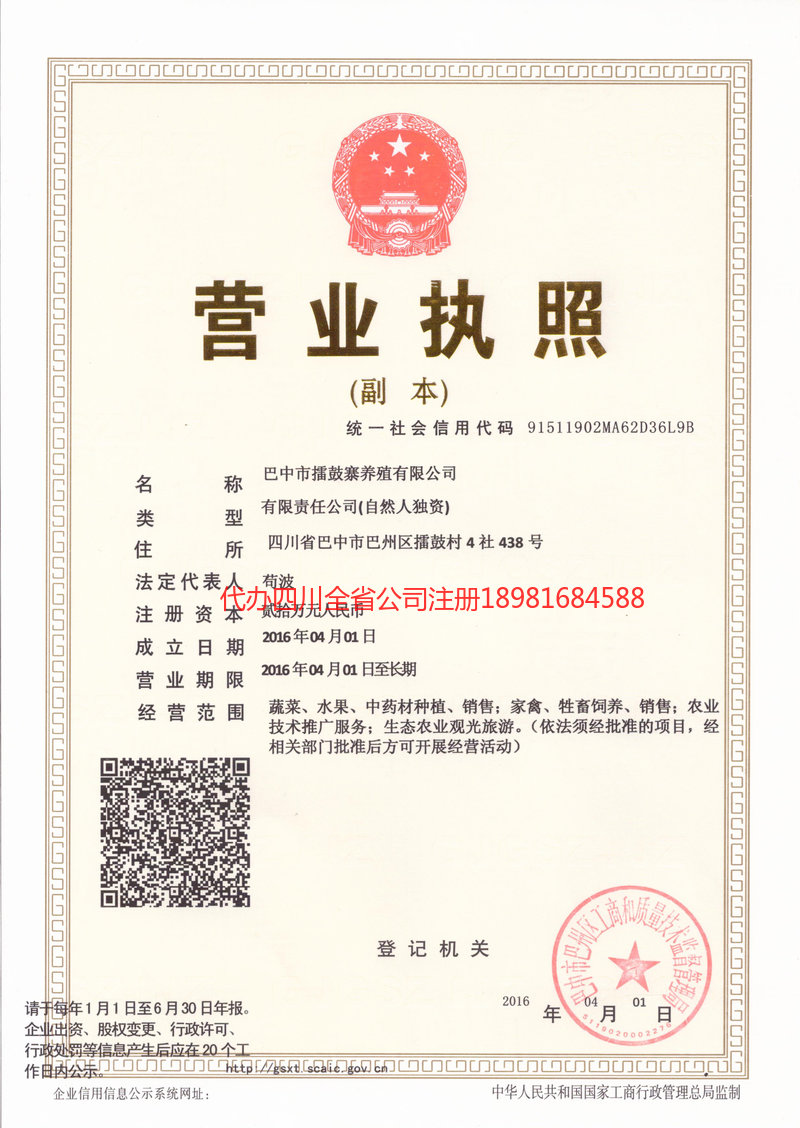 铜仁铜仁擂鼓寨养殖有限公司