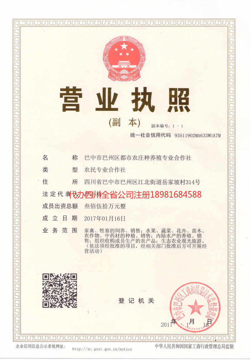 铜仁铜仁都市农庄种养殖专业合作社