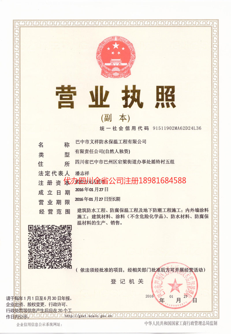 铜仁铜仁义祥防水保温工程有限公司