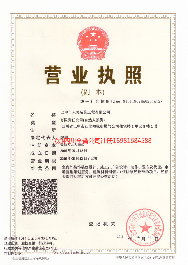 铜仁铜仁天美装饰工程有限公司