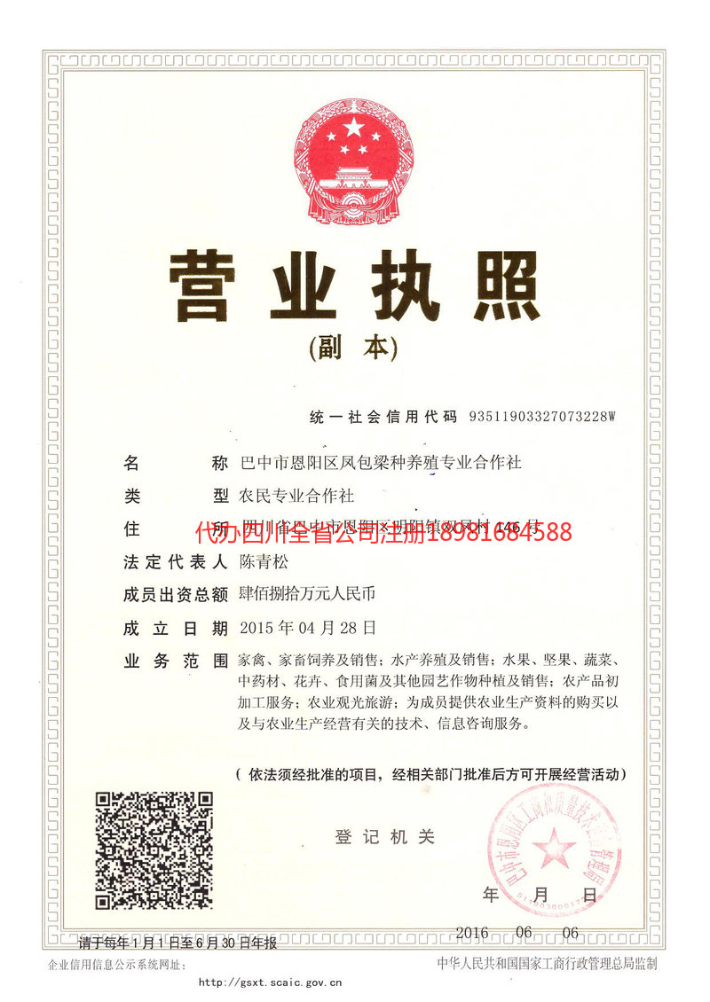 铜仁铜仁凤包梁种养殖专业合作社