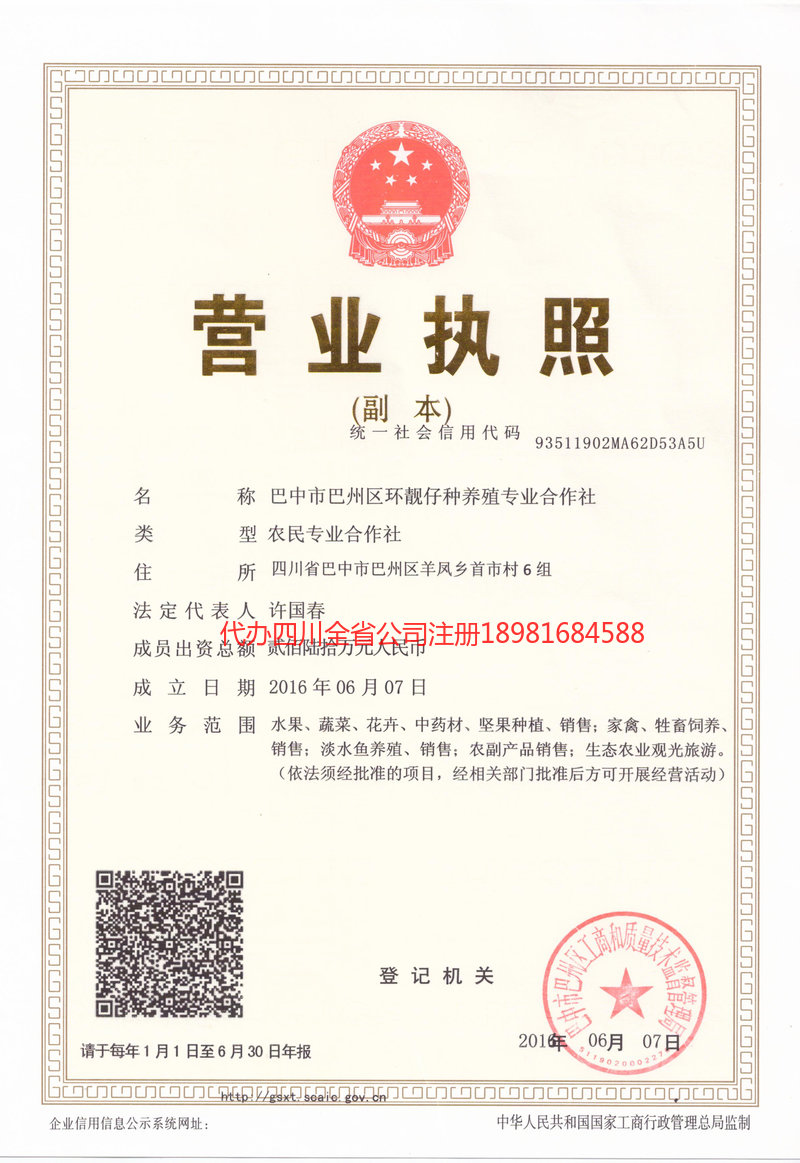 铜仁铜仁环靓仔种养殖专业合作社