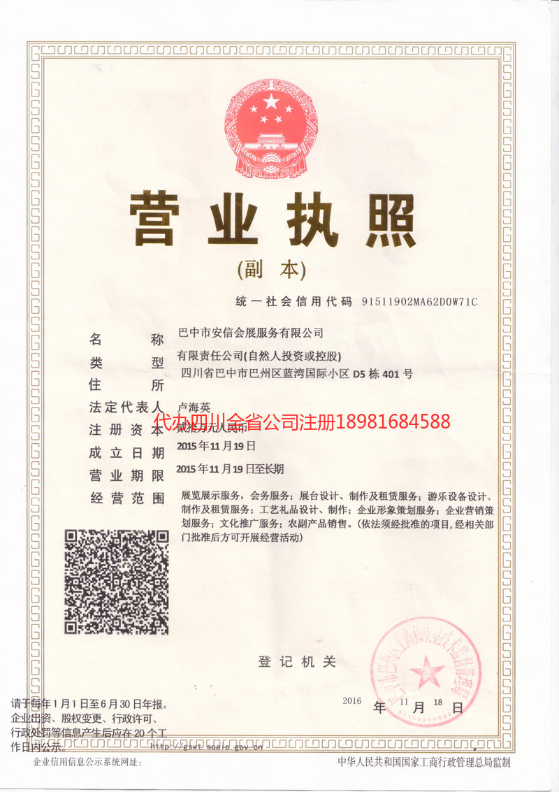 铜仁铜仁安信会展服务有限公司