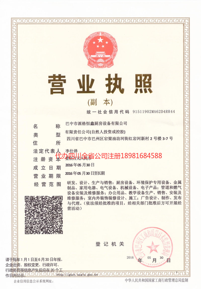 铜仁铜仁派格恒鑫厨房设备有限公司