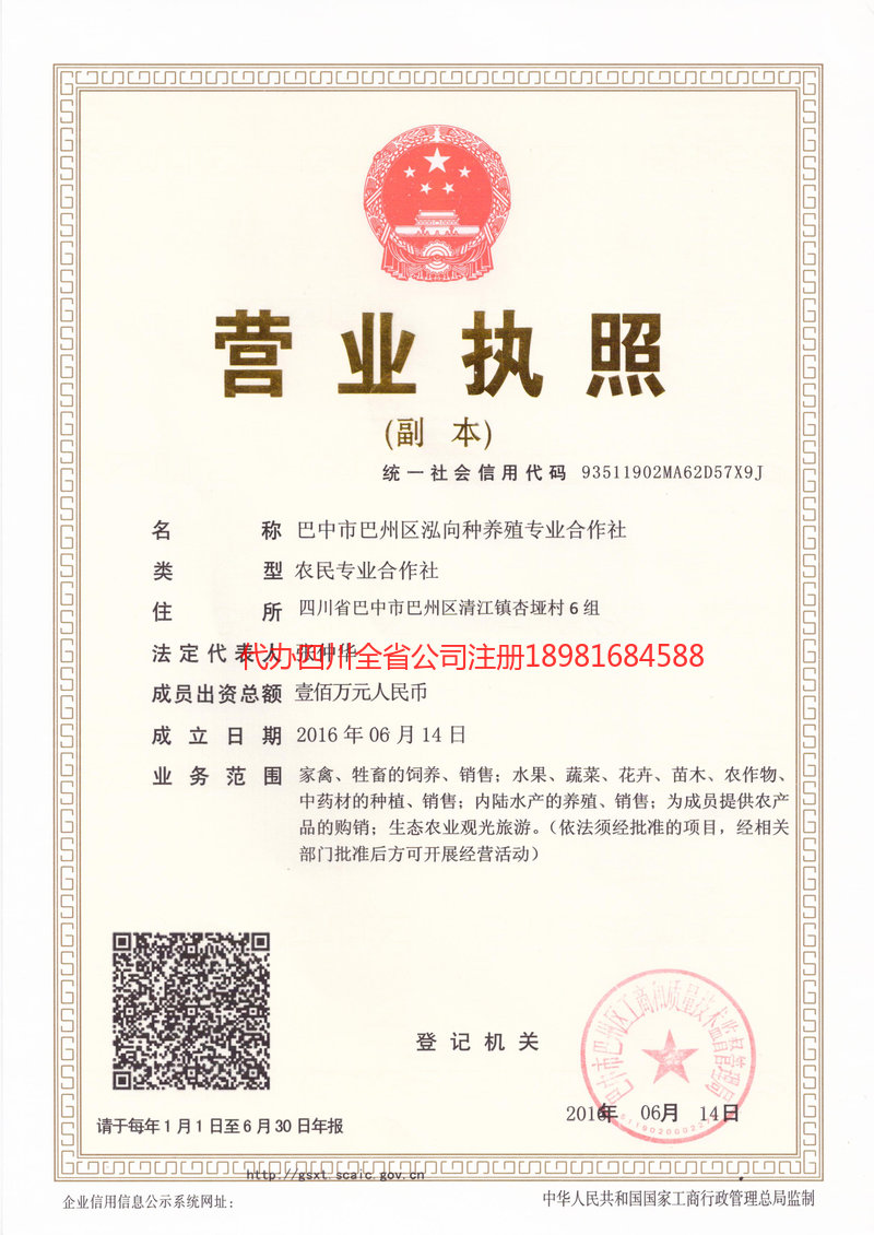 铜仁铜仁泓向种养殖专业合作社