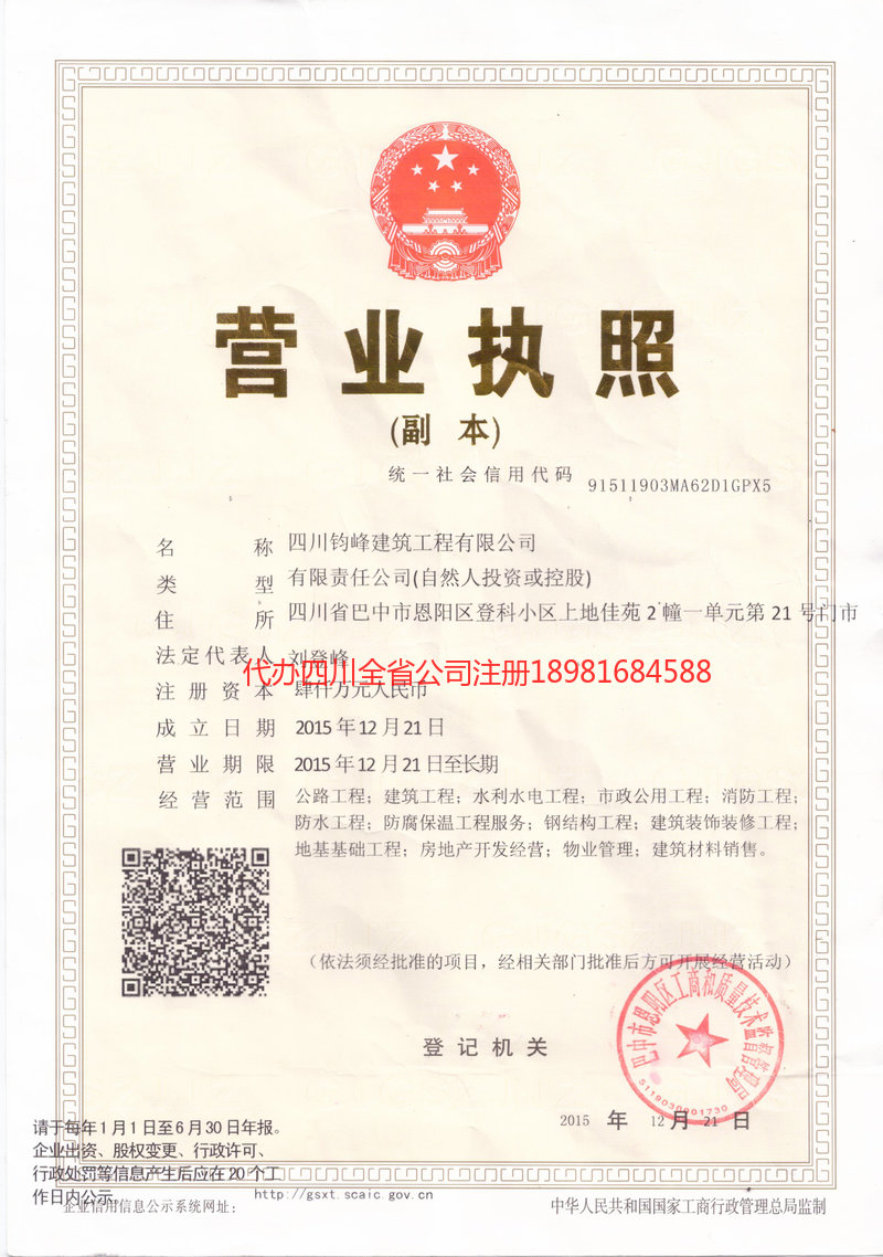 铜仁铜仁钧峰建筑工程有限公司