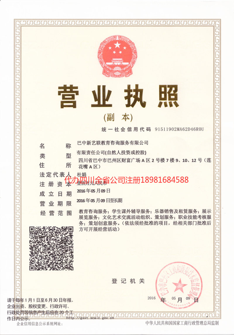 铜仁铜仁新亿联教育咨询服务有限公司