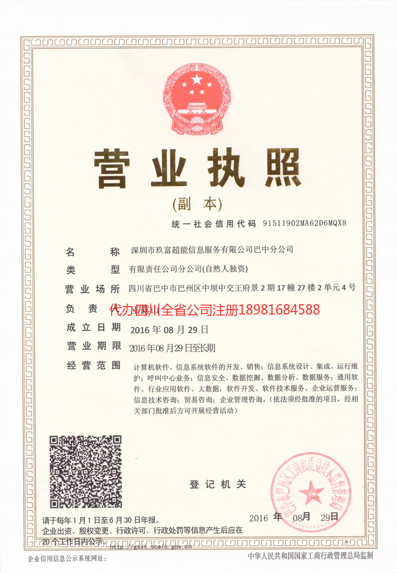 铜仁铜仁玖富超能信息服务有限公司