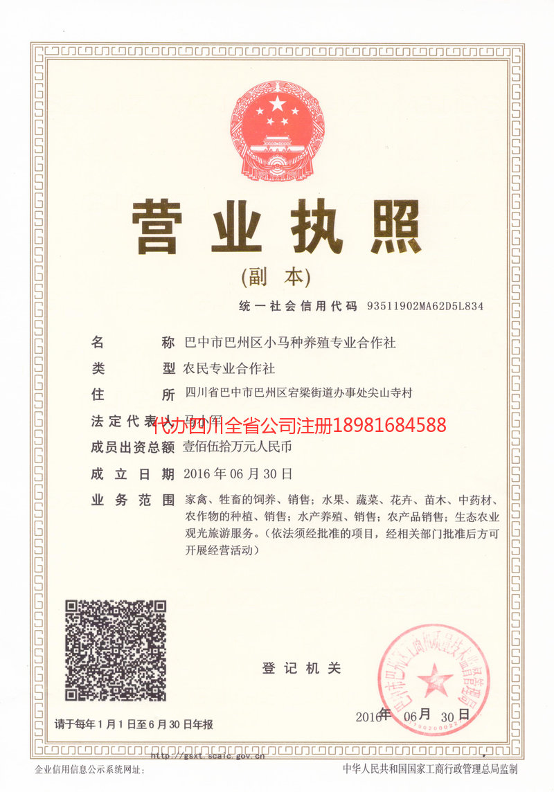 铜仁铜仁小马种养殖专业合作社