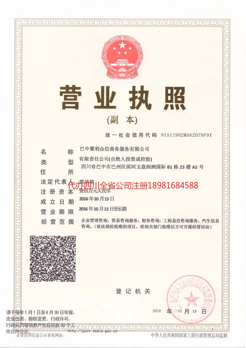 铜仁铜仁聚利众信商务服务有限公司